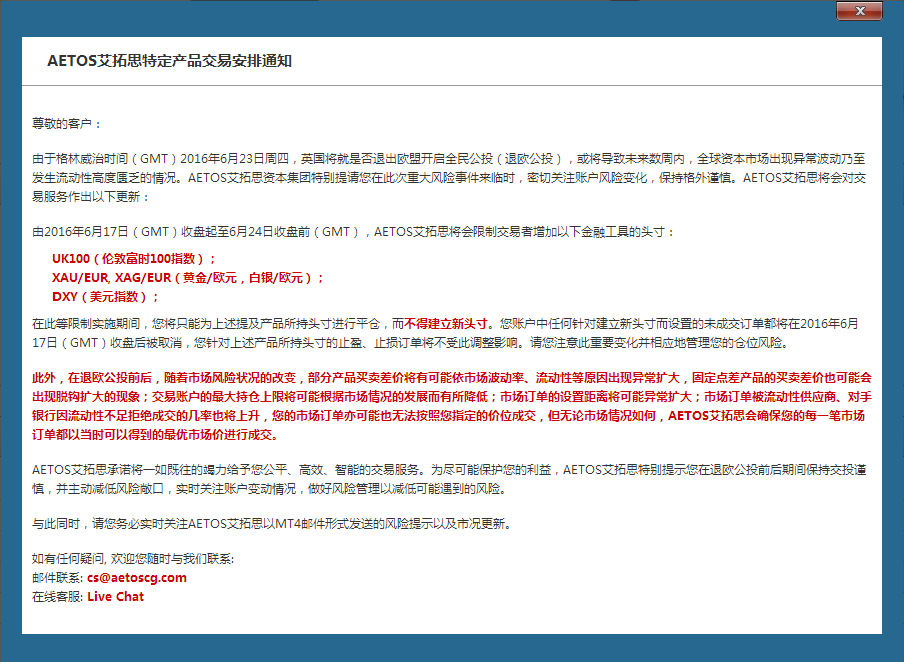 AETOS艾拓思特定产品交易安排通知