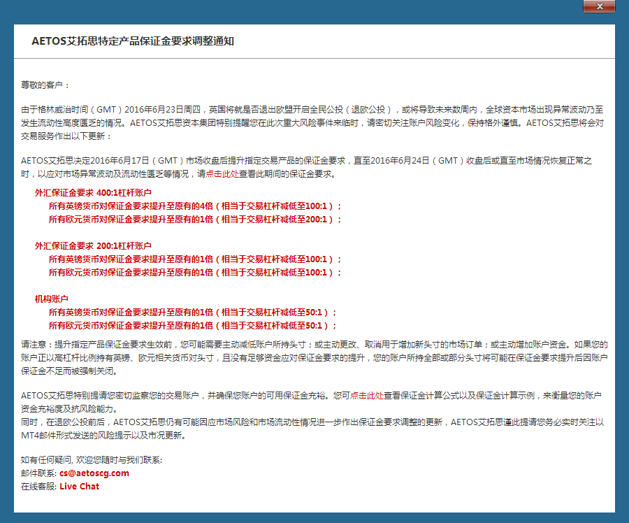 AETOS艾拓思特定产品保证金要求调整通知