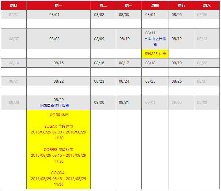 AETOS艾拓思市场假期时间表2016年8月