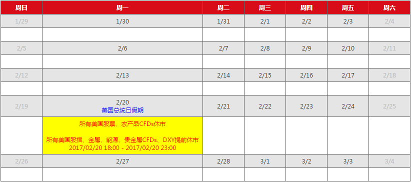 AETOS艾拓思市场假期时间表2017年2月