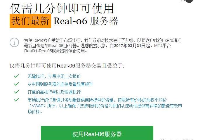 FXPRO浦汇：MT4平台 Real01—Real05服务器将停止使用通知