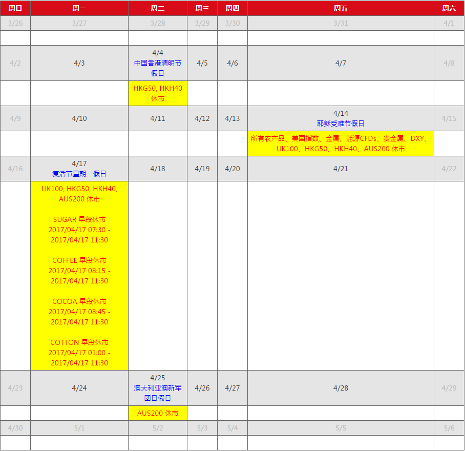 AETOS艾拓思市场假期时间表2017年4月