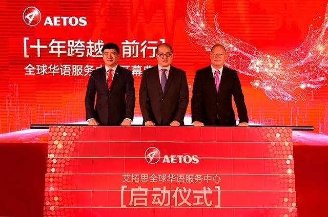 AETOS艾拓思全球华语服务中心启动仪式正式开始