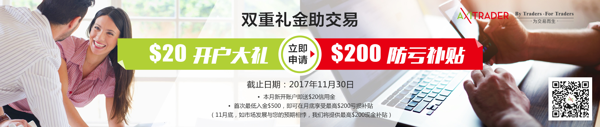 AXITRADER开户送20美元，亏损再补200美元！