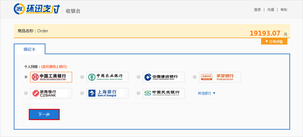 FXPRO浦汇外汇入金流程5