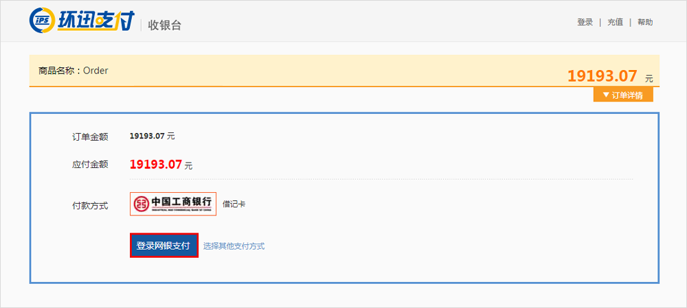 FXPRO浦汇外汇入金流程6