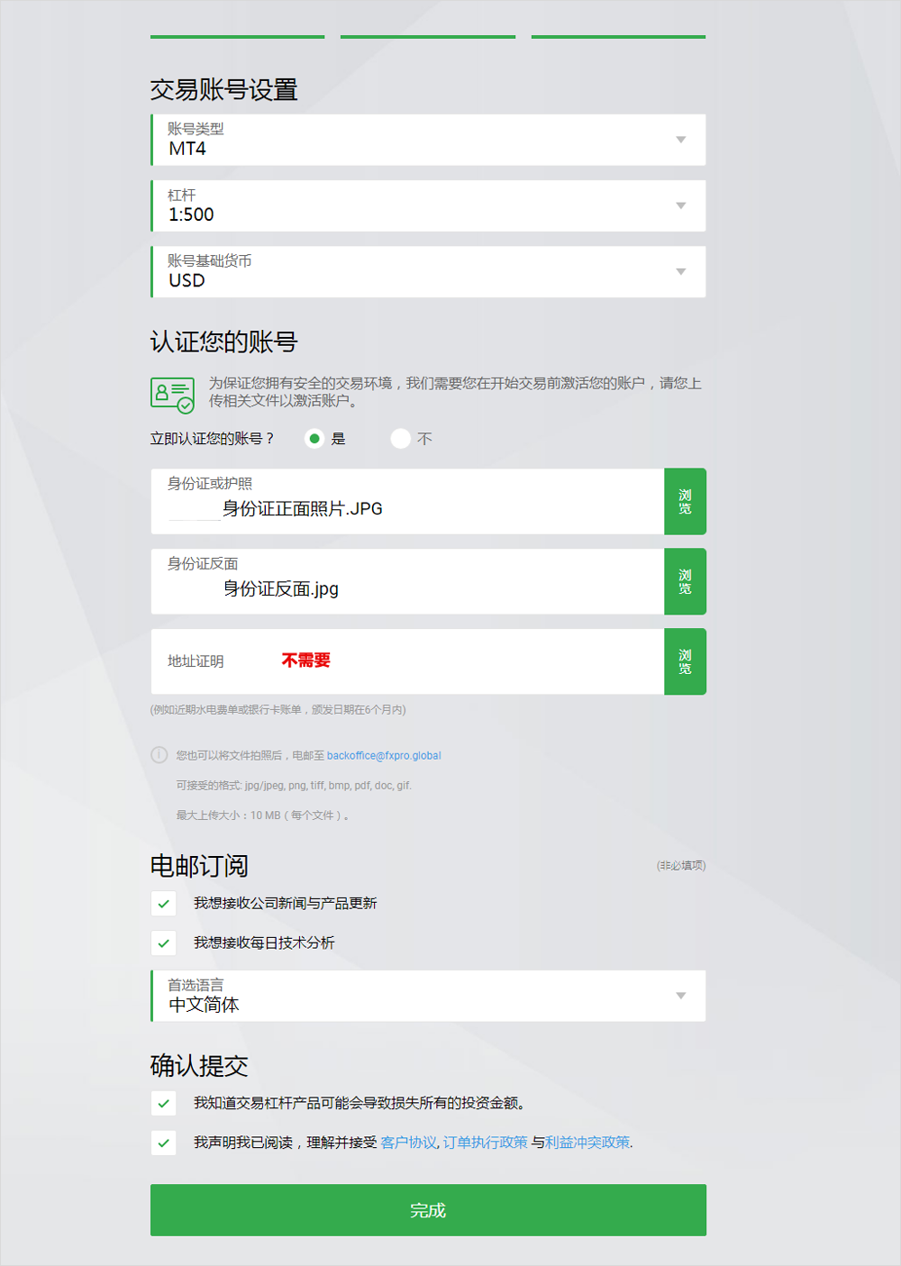 FXPRO浦汇外汇开户流程4