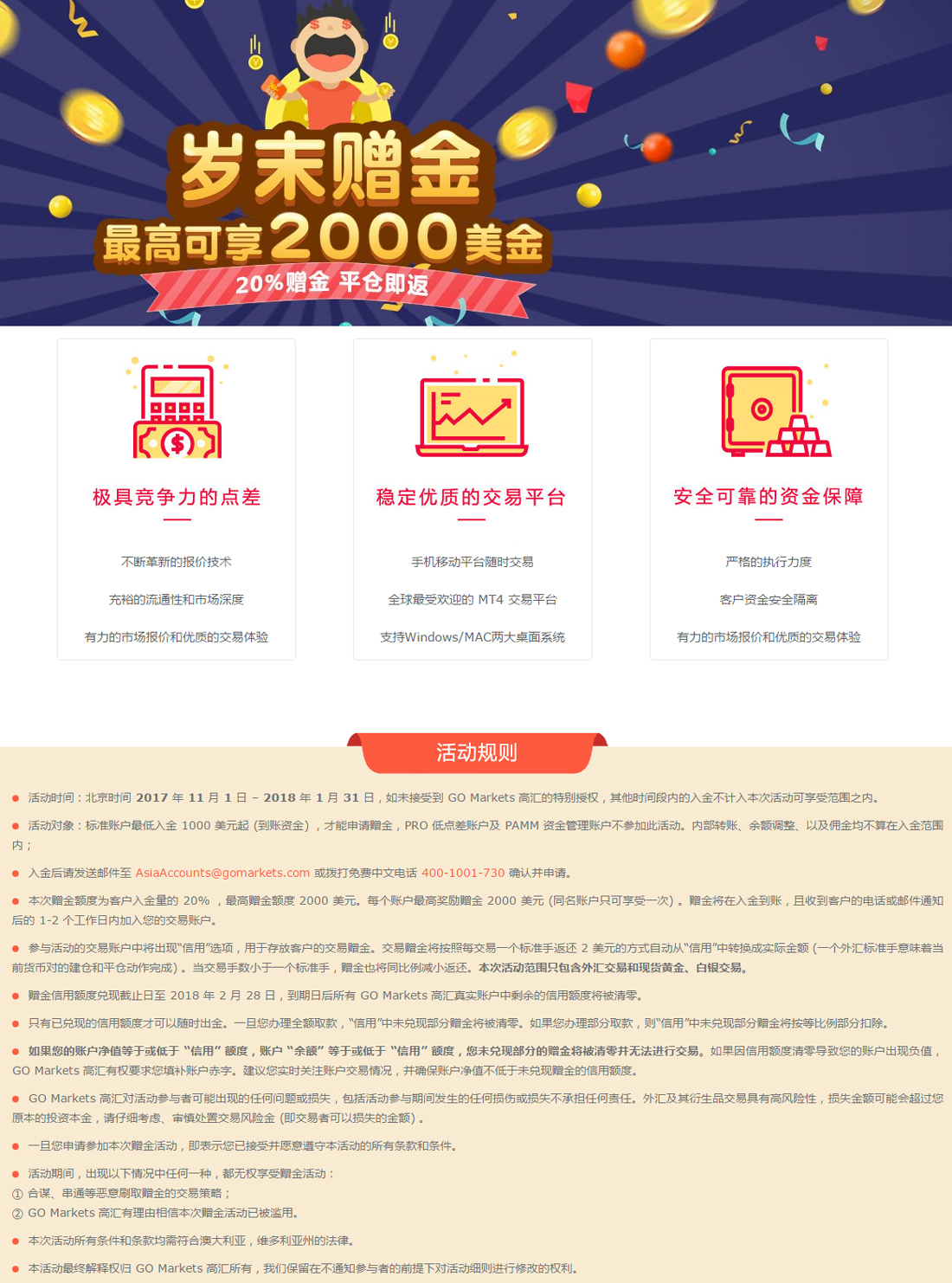 GO Markets高汇20% 赠金活动