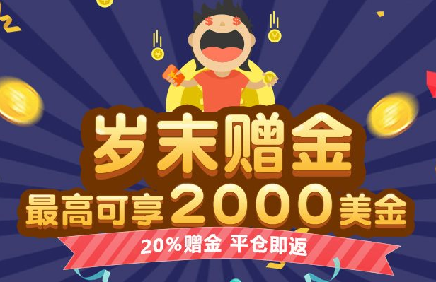 GO Markets高汇20% 赠金活动