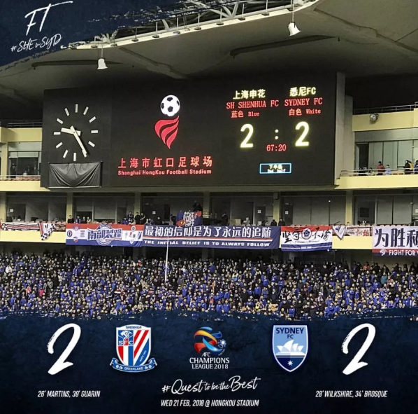 悉尼FC客场力战上海申花，2比2平分春色1