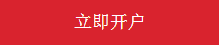 GO Markets高汇20%赠金活动3月火热开抢！