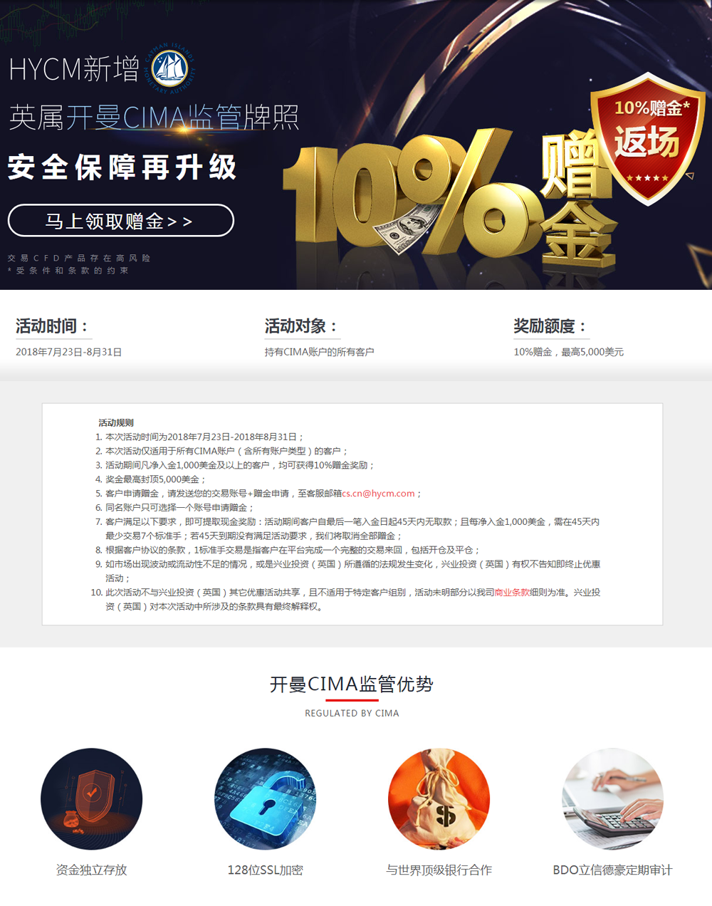 HYCM兴业投资8月10%赠金活动火热上线