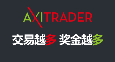 AXITRADER外汇2019年1月交易奖励上线